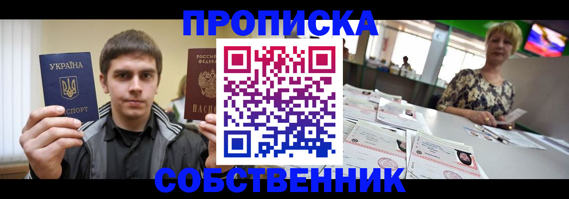 прописка 2025 в Волчанске