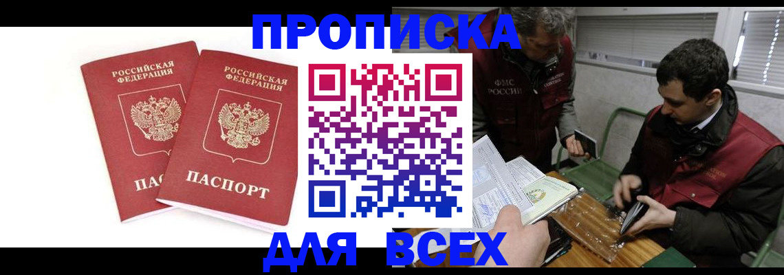 временная регистрация для всех в Волчанске