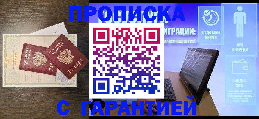 купить прописку в Волчанске